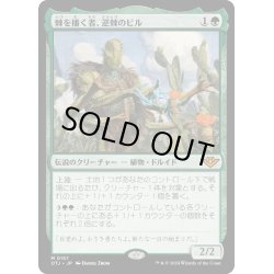 画像1: 【JPN】棘を播く者、逆棘のビル/Bristly Bill, Spine Sower[MTG_OTJ_0157_M]