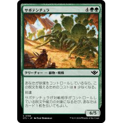 画像1: 【JPN】サボテンチュラ/Cactarantula[MTG_OTJ_0158_C]