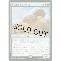 画像1: 【JPN】巨大なガラガラワーム/Colossal Rattlewurm[MTG_OTJ_0159_R]