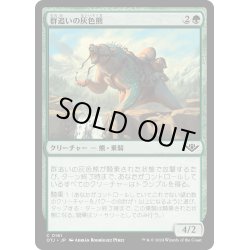 画像1: 【JPN】群追いの灰色熊/Drover Grizzly[MTG_OTJ_0161_C]