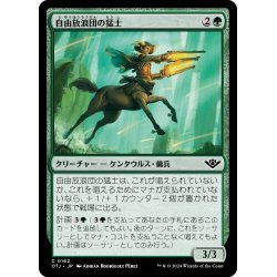 画像1: 【JPN】自由放浪団の猛士/Freestrider Commando[MTG_OTJ_0162_C]