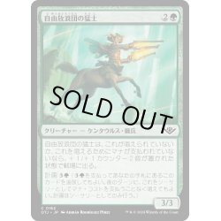 画像1: 【JPN】自由放浪団の猛士/Freestrider Commando[MTG_OTJ_0162_C]