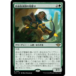 画像1: 【JPN】自由放浪団の見張り/Freestrider Lookout[MTG_OTJ_0163_R]