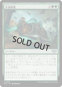 【JPN】全速前進/Full Steam Ahead[MTG_OTJ_0164_U]