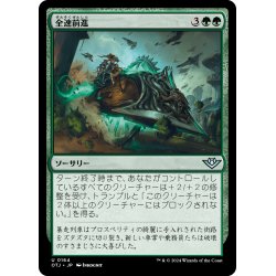 画像1: 【JPN】全速前進/Full Steam Ahead[MTG_OTJ_0164_U]