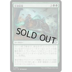 画像1: 【JPN】全速前進/Full Steam Ahead[MTG_OTJ_0164_U]