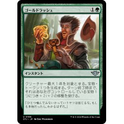 画像1: 【JPN】ゴールドラッシュ/Gold Rush[MTG_OTJ_0166_U]