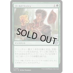 画像1: 【JPN】ゴールドラッシュ/Gold Rush[MTG_OTJ_0166_U]