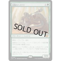 画像1: 【JPN】金脈のハイドラ/Goldvein Hydra[MTG_OTJ_0167_M]