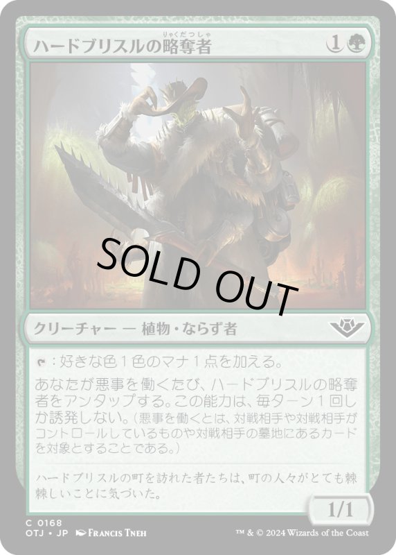 画像1: 【JPN】ハードブリスルの略奪者/Hardbristle Bandit[MTG_OTJ_0168_C] (1)