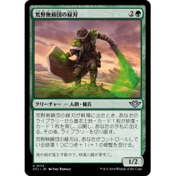 画像1: 【JPN】荒野無頼団の緑刃/Outcaster Greenblade[MTG_OTJ_0172_U]