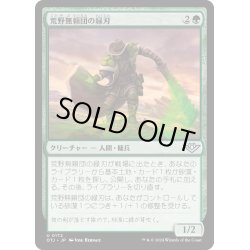 画像1: 【JPN】荒野無頼団の緑刃/Outcaster Greenblade[MTG_OTJ_0172_U]