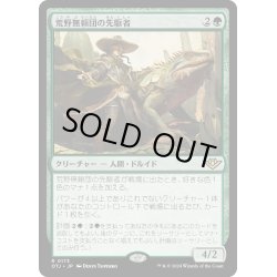 画像1: 【JPN】荒野無頼団の先駆者/Outcaster Trailblazer[MTG_OTJ_0173_R]