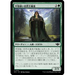 画像1: 【JPN】辛抱強い自然主義者/Patient Naturalist[MTG_OTJ_0174_C]