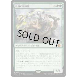 画像1: 【JPN】鉄道の喧嘩屋/Railway Brawler[MTG_OTJ_0175_M]