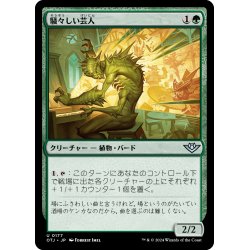 画像1: 【JPN】騒々しい芸人/Raucous Entertainer[MTG_OTJ_0177_U]