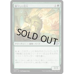 画像1: 【JPN】騒々しい芸人/Raucous Entertainer[MTG_OTJ_0177_U]