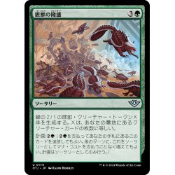 画像1: 【JPN】匪獣の隆盛/Rise of the Varmints[MTG_OTJ_0179_U]