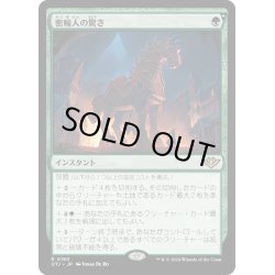 画像1: 【JPN】密輸人の驚き/Smuggler's Surprise[MTG_OTJ_0180_R]