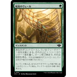 画像1: 【JPN】蛇皮のヴェール/Snakeskin Veil[MTG_OTJ_0181_C]