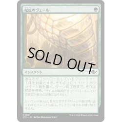 画像1: 【JPN】蛇皮のヴェール/Snakeskin Veil[MTG_OTJ_0181_C]