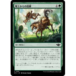 画像1: 【JPN】鞍上からの投擲/Throw from the Saddle[MTG_OTJ_0185_C]