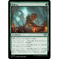 画像1: 【JPN】町荒らし/Trash the Town[MTG_OTJ_0186_U]