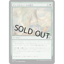 画像1: 【JPN】タンブルウィードの増大/Tumbleweed Rising[MTG_OTJ_0187_C]