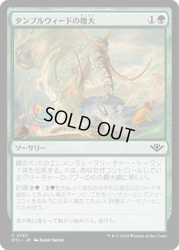 画像1: 【JPN】タンブルウィードの増大/Tumbleweed Rising[MTG_OTJ_0187_C] (1)