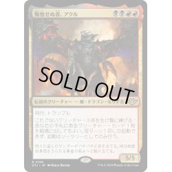 画像1: 【JPN】悔悟せぬ者、アクル/Akul the Unrepentant[MTG_OTJ_0189_R]