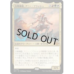 画像1: 【JPN】百戦錬磨、アニー・フラッシュ/Annie Flash, the Veteran[MTG_OTJ_0190_M]