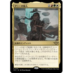 画像1: 【JPN】アニーの加入/Annie Joins Up[MTG_OTJ_0191_R]