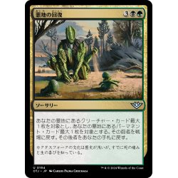 画像1: 【JPN】悪地の回復/Badlands Revival[MTG_OTJ_0194_U]