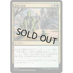 画像1: 【JPN】悪地の回復/Badlands Revival[MTG_OTJ_0194_U]