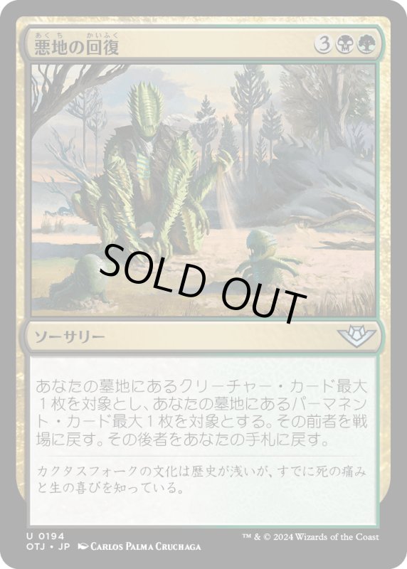 画像1: 【JPN】悪地の回復/Badlands Revival[MTG_OTJ_0194_U] (1)