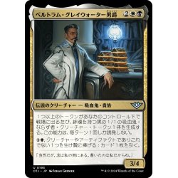 画像1: 【JPN】ベルトラム・グレイウォーター男爵/Baron Bertram Graywater[MTG_OTJ_0195_U]