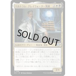 画像1: 【JPN】ベルトラム・グレイウォーター男爵/Baron Bertram Graywater[MTG_OTJ_0195_U]