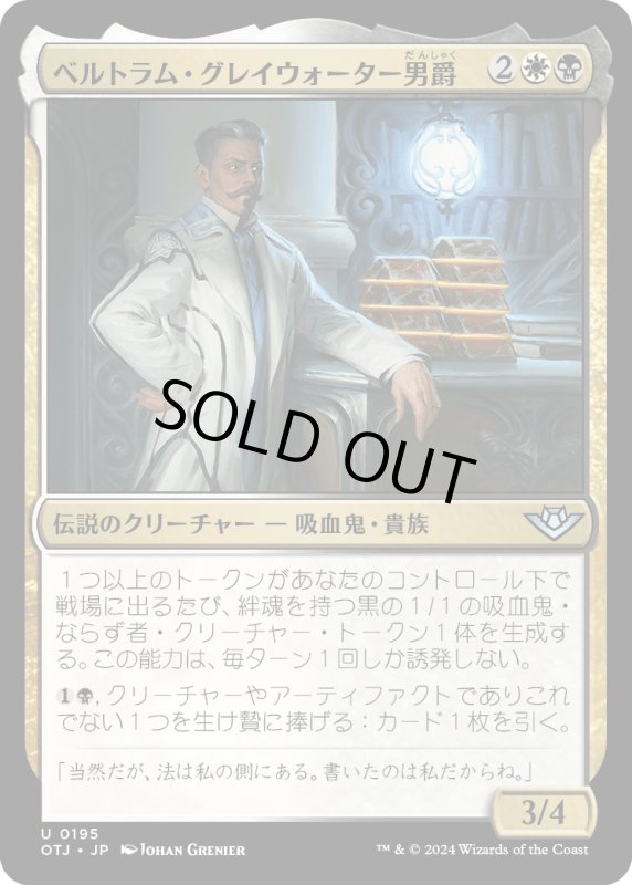 画像1: 【JPN】ベルトラム・グレイウォーター男爵/Baron Bertram Graywater[MTG_OTJ_0195_U] (1)