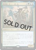 【JPN】乱伐者、ボニー・ポール/Bonny Pall, Clearcutter[MTG_OTJ_0196_R]