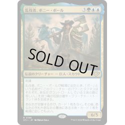 画像1: 【JPN】乱伐者、ボニー・ポール/Bonny Pall, Clearcutter[MTG_OTJ_0196_R]