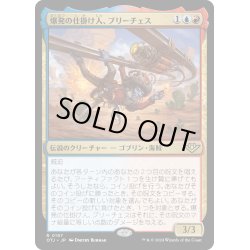 画像1: 【JPN】爆発の仕掛け人、ブリーチェス/Breeches, the Blastmaker[MTG_OTJ_0197_R]