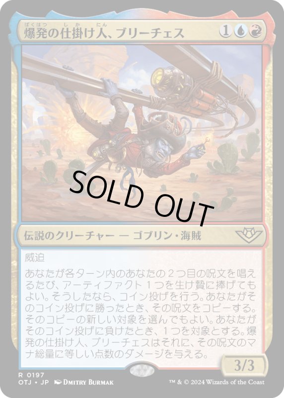 画像1: 【JPN】爆発の仕掛け人、ブリーチェス/Breeches, the Blastmaker[MTG_OTJ_0197_R] (1)