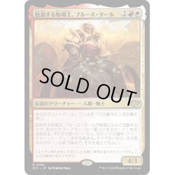 画像1: 【JPN】放浪する牧場主、ブルース・タール/Bruse Tarl, Roving Rancher[MTG_OTJ_0198_R]