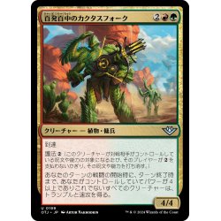 画像1: 【JPN】百発百中のカクタスフォース/Cactusfolk Sureshot[MTG_OTJ_0199_U]