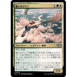 画像1: 【JPN】集いのグリフ/Congregation Gryff[MTG_OTJ_0200_U]