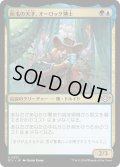 【JPN】灰毛の天才、オーロック博士/Doc Aurlock, Grizzled Genius[MTG_OTJ_0201_U]