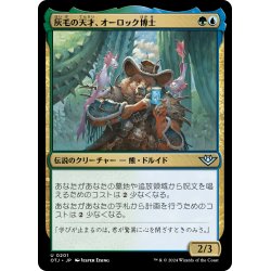 画像1: 【JPN】灰毛の天才、オーロック博士/Doc Aurlock, Grizzled Genius[MTG_OTJ_0201_U]