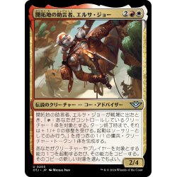 画像1: 【JPN】開拓地の助言者、エルサ・ジョー/Ertha Jo, Frontier Mentor[MTG_OTJ_0203_U]