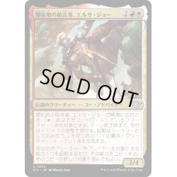 画像1: 【JPN】開拓地の助言者、エルサ・ジョー/Ertha Jo, Frontier Mentor[MTG_OTJ_0203_U]