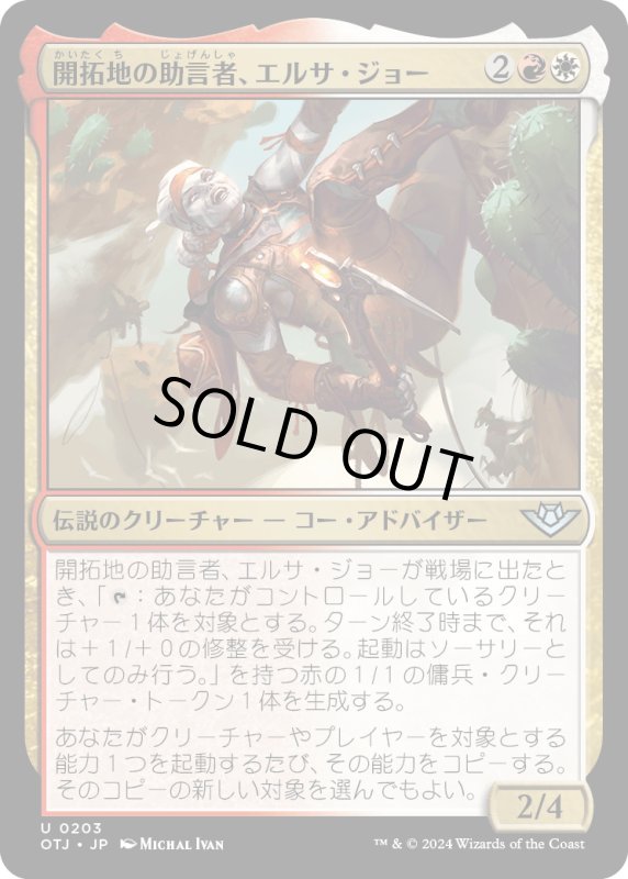 画像1: 【JPN】開拓地の助言者、エルサ・ジョー/Ertha Jo, Frontier Mentor[MTG_OTJ_0203_U] (1)